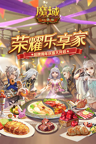 魔域手游oppo版客户端截图2