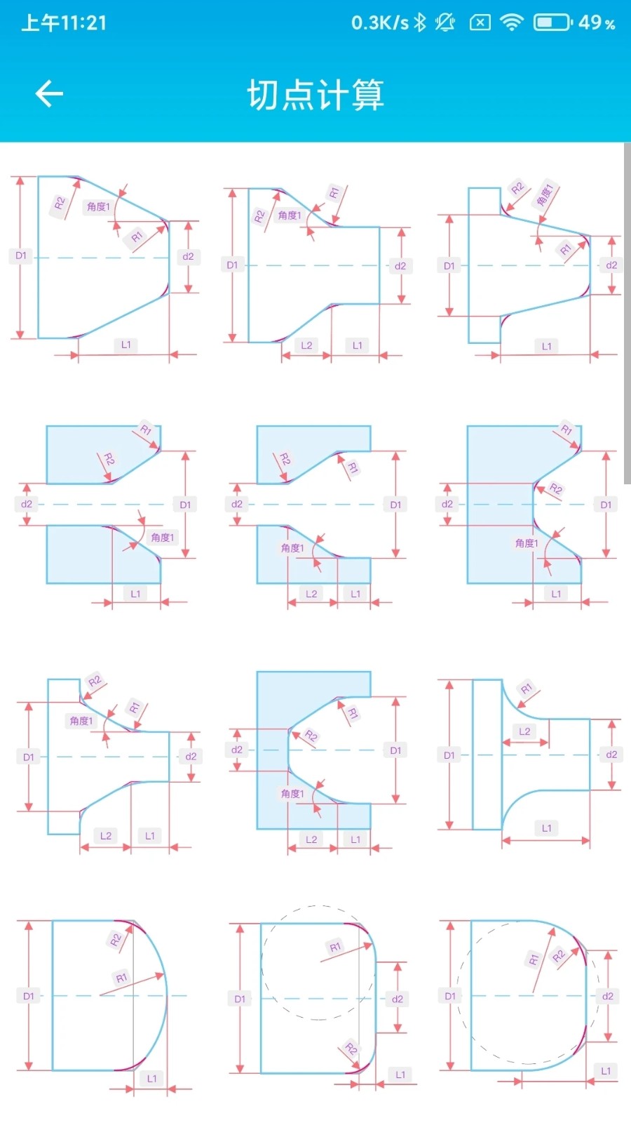 数控车工计算APP安卓版图4