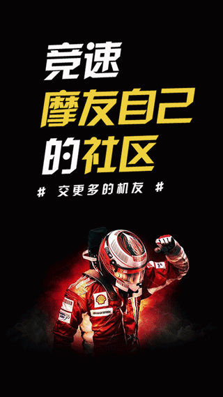 竞速论坛app最新版