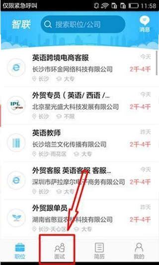 智联招聘企业版下载图1