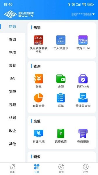 歌华有线图2