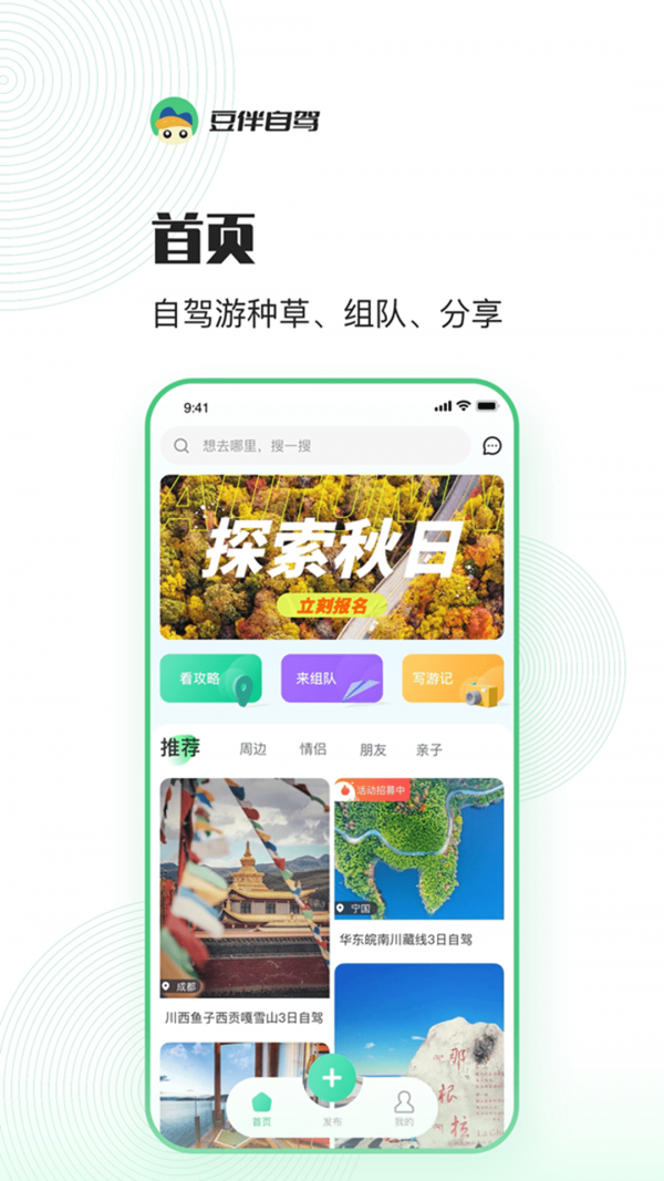 豆伴自驾截图4