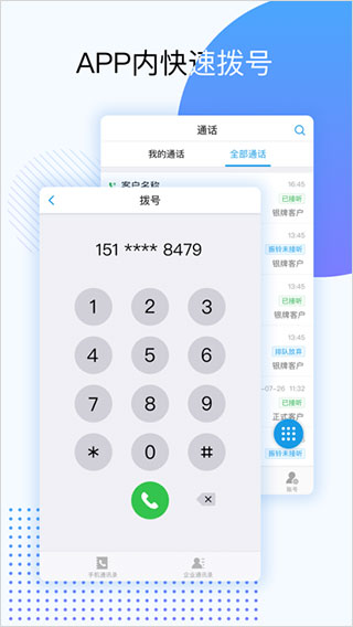 天翼云呼app官方版下载截图3