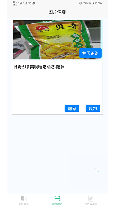 智能拍照翻译图1