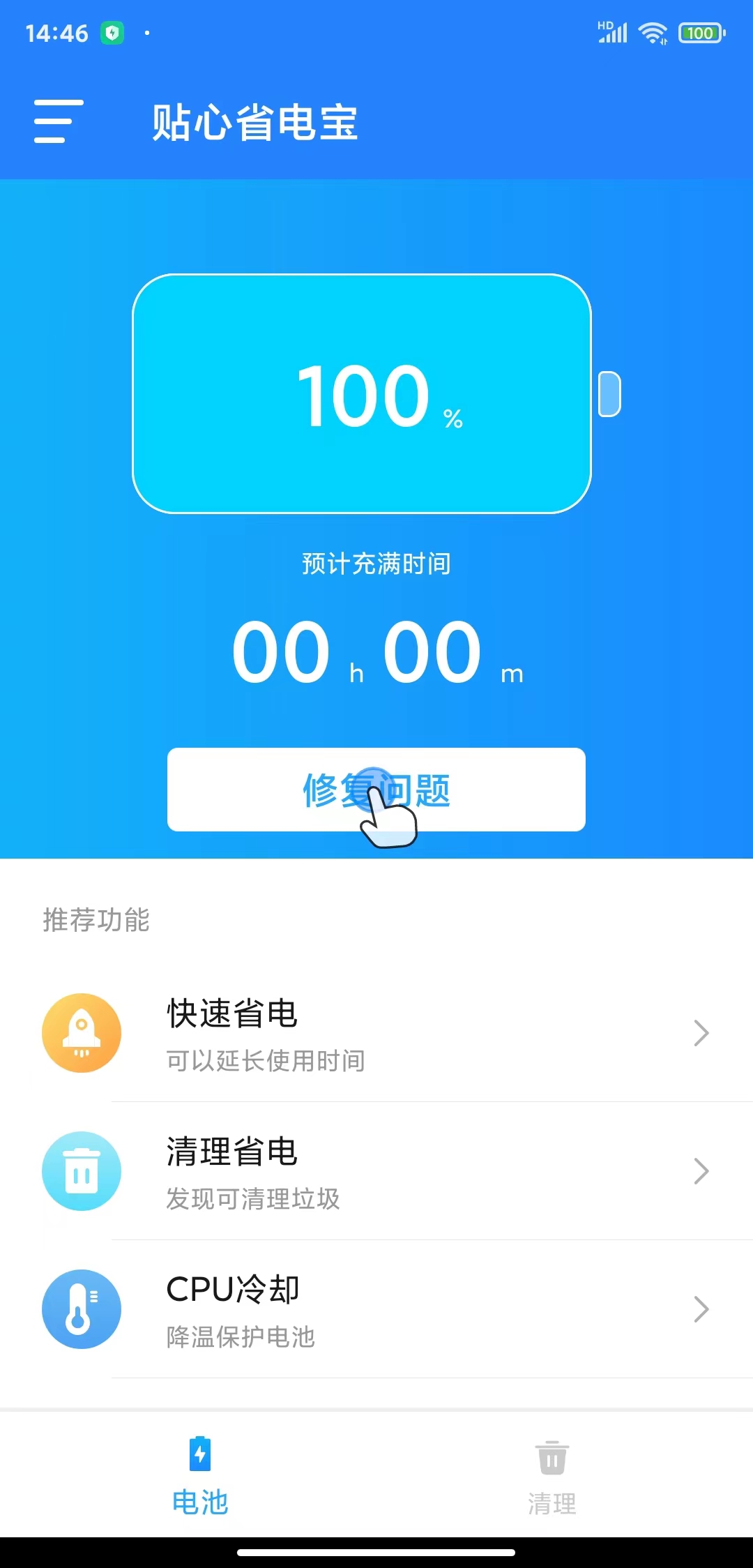 贴心省电宝截图1