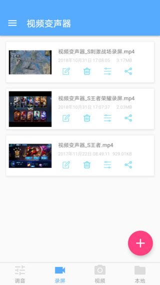 视频变声器专业版图3