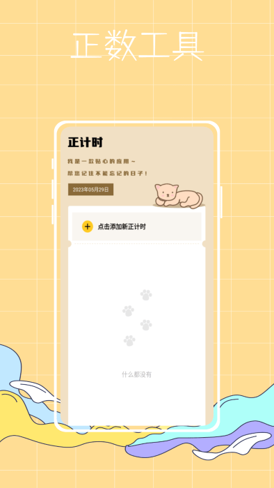 喵喵倒数纪念日图1