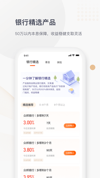 惠金所安卓客户端图2