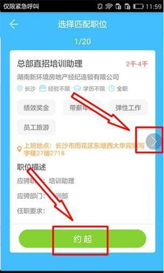 智联招聘企业版下载图2