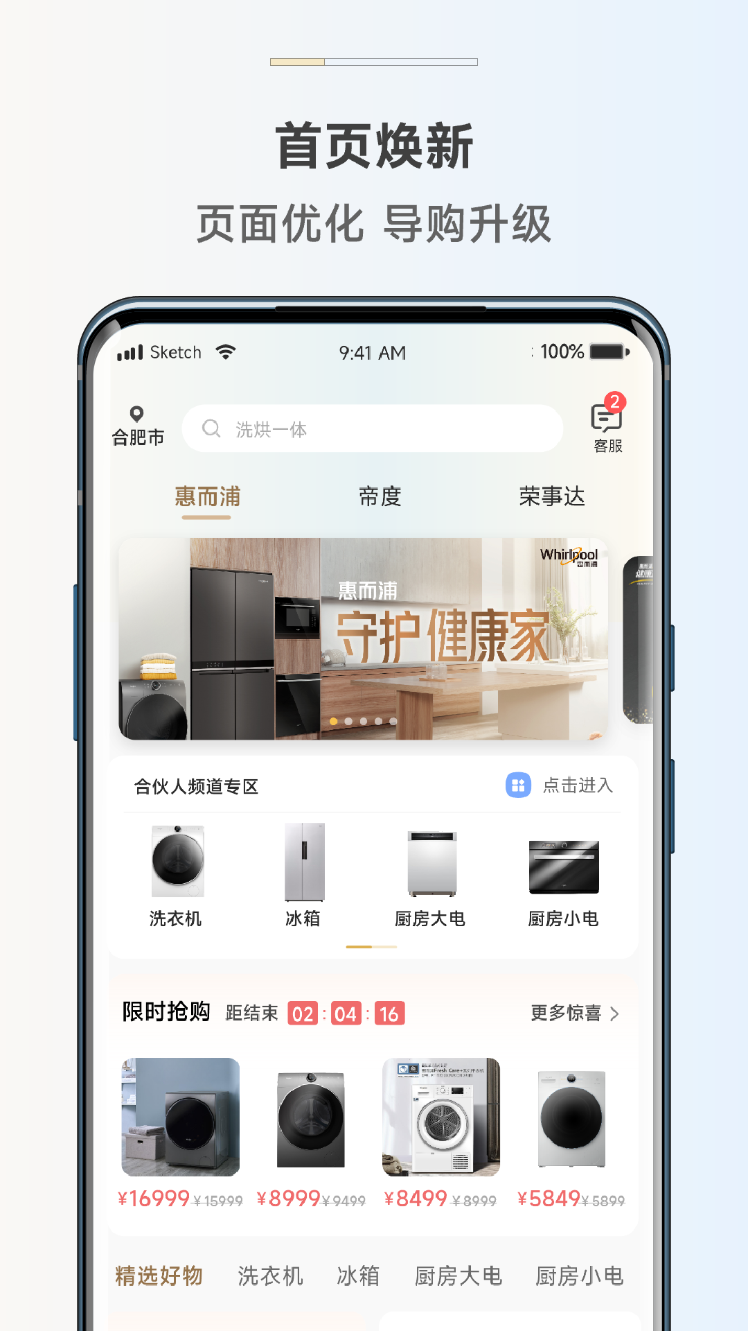 惠而浦商城图4