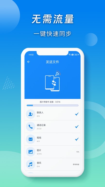 蜜柚换机助手官方版图3