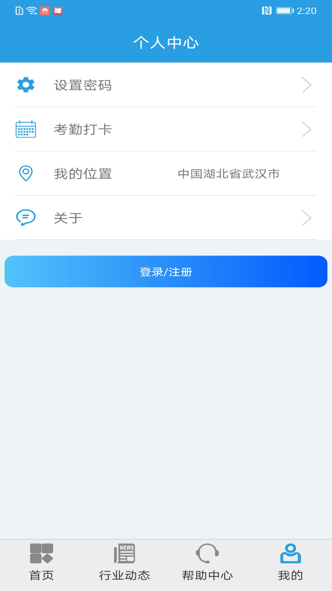 上海智慧保安官方版图2