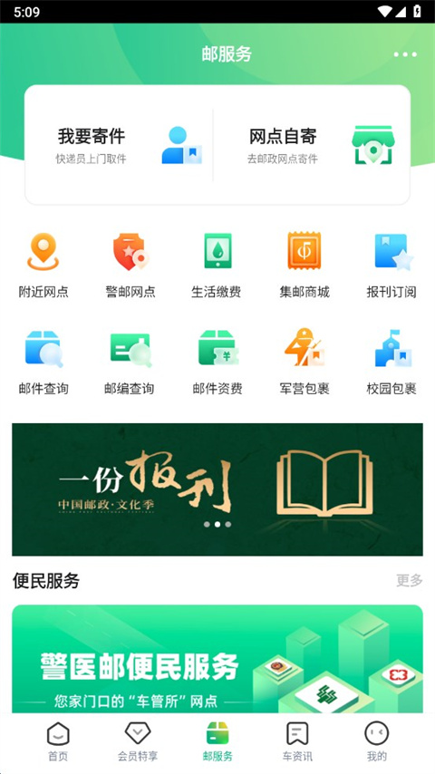 中邮车务商户版图7