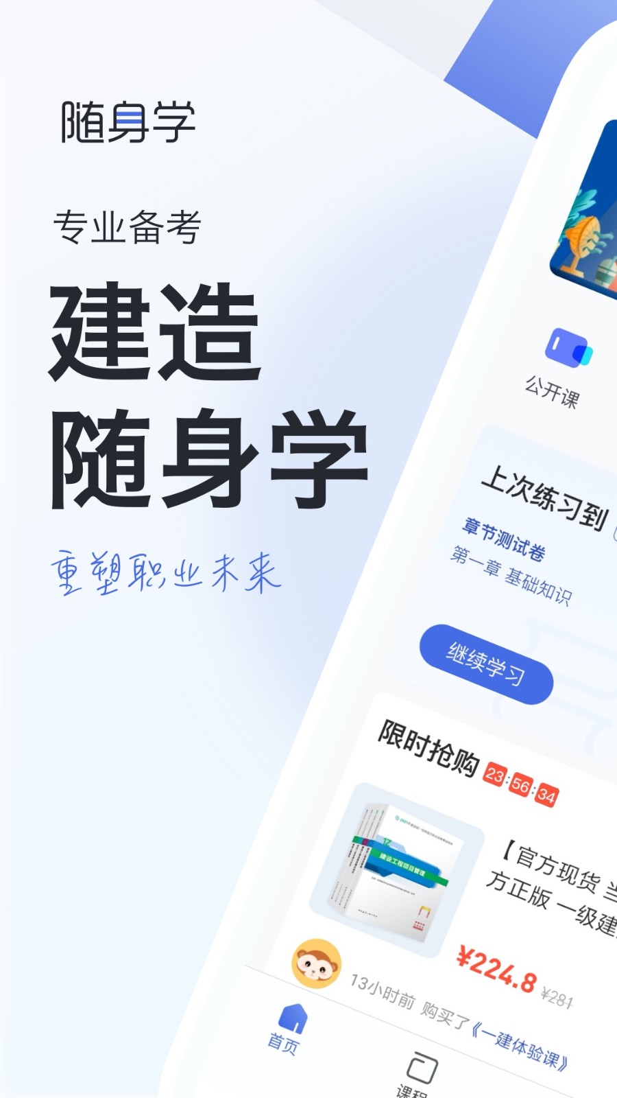 建造随身学安卓版图8