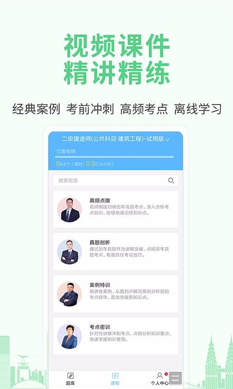 建造师考试宝典最新版图1