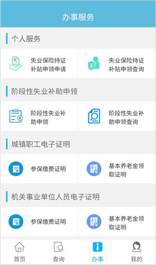 贵州社保截图3