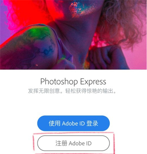 ps手机版(adobe photoshop express)