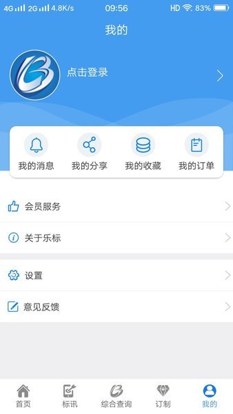 鲁班乐标app图1