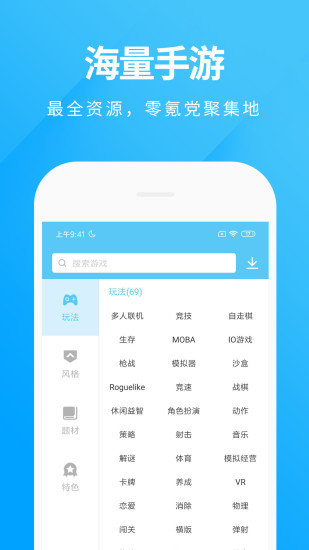 魔玩助手破解版图1