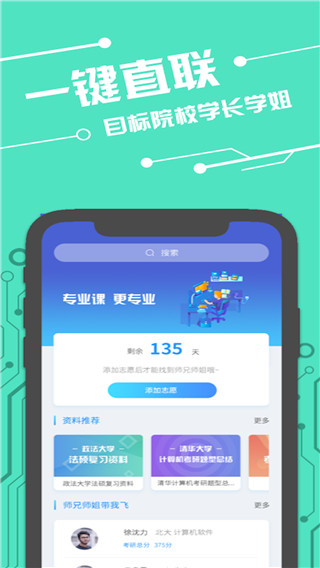 咸冰考研官方版图7