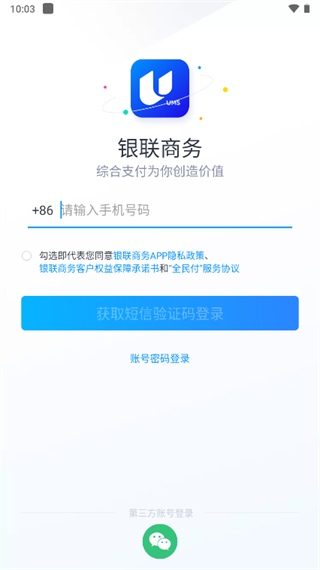 银联商务最新版截图4