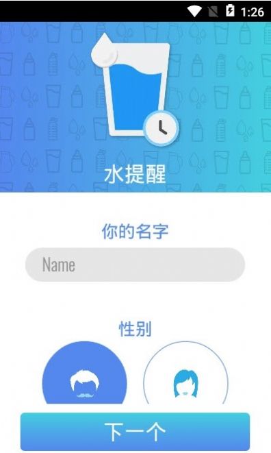 水提醒图5