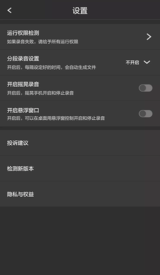 超级录音器app手机版图3