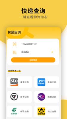 快递物流查询通用图4