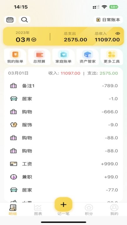 芝麻记账图1