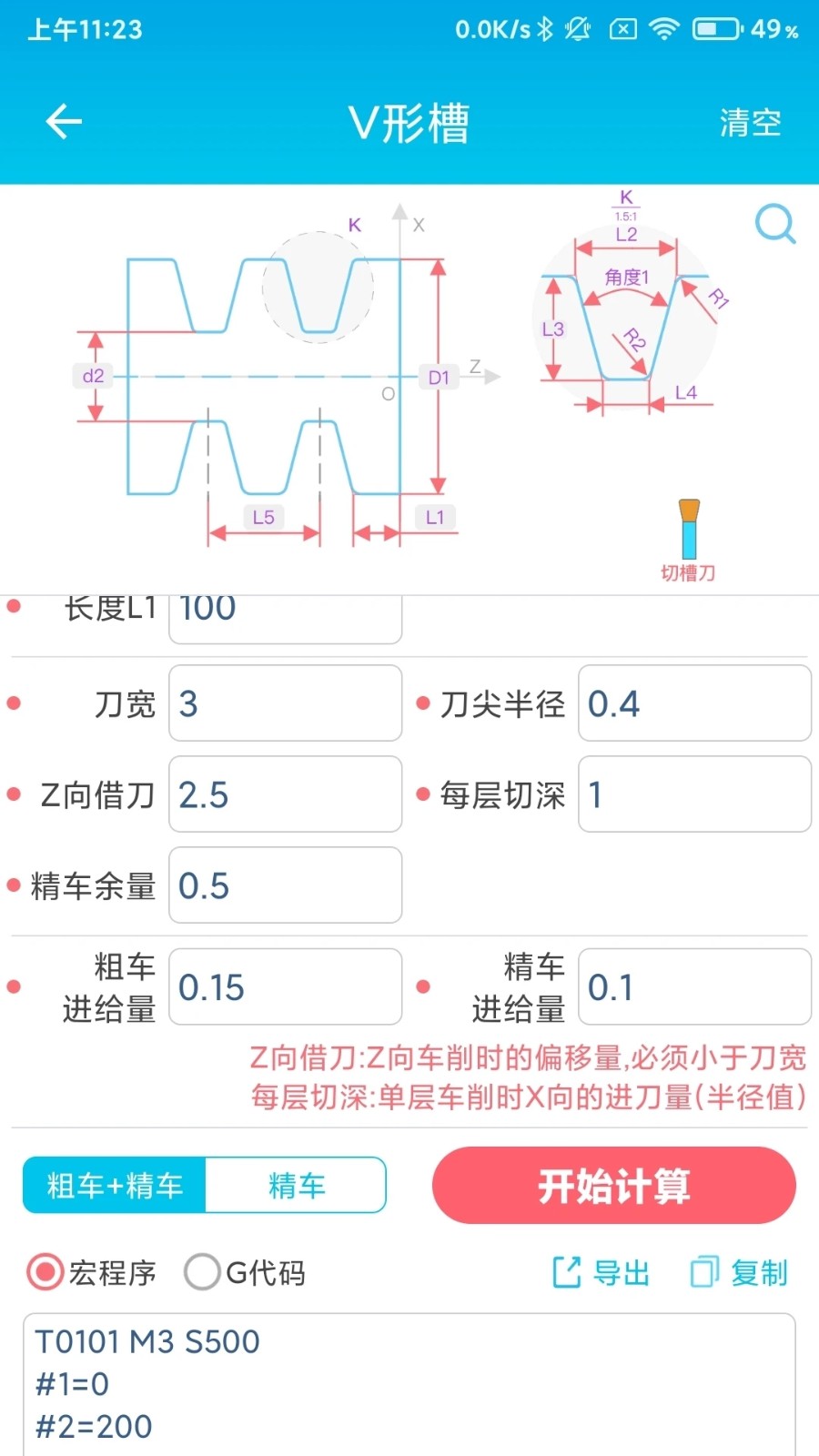 数控车工计算APP安卓版截图8