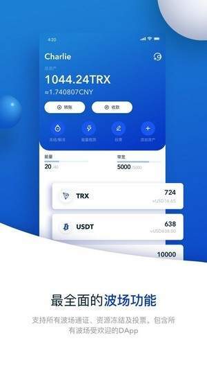 tronlink官网版图1