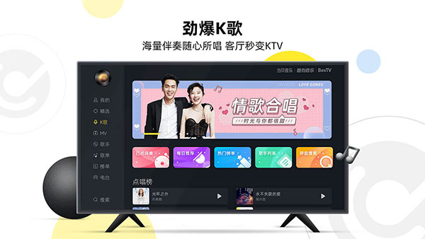 当贝酷狗音乐TV版图2