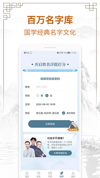 国学起名测名字图5
