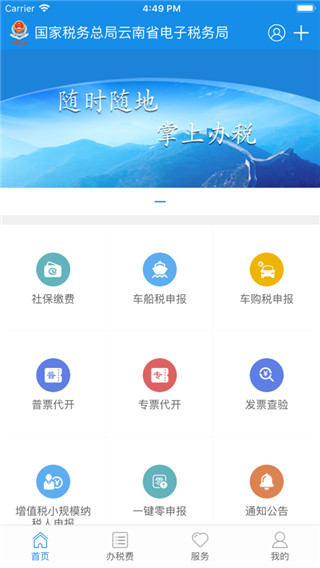 云南税务交医疗保险app图1