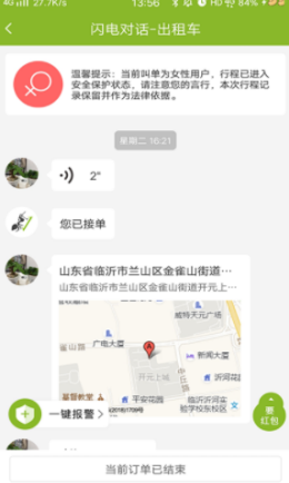 可蚁点司机端图6