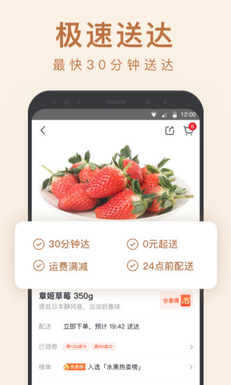 小象生鲜app手机版图2