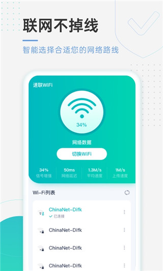 速连WiFi图4