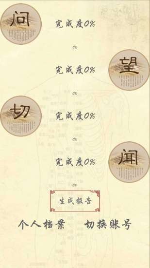 岐宇智能中医安卓版图2