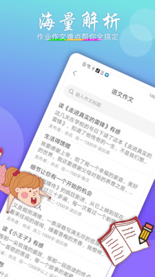 作业搜题助手图3