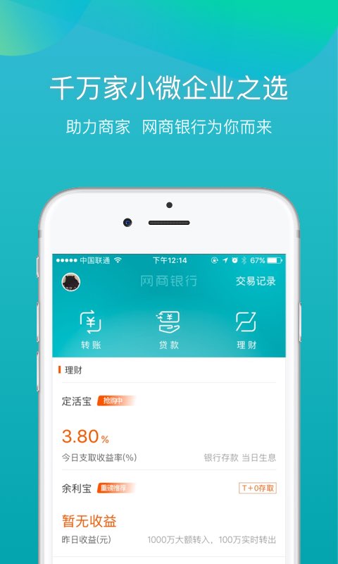 网商银行最新版本截图4