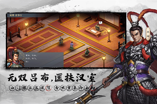 三国吕布传说2023最新版本安卓版