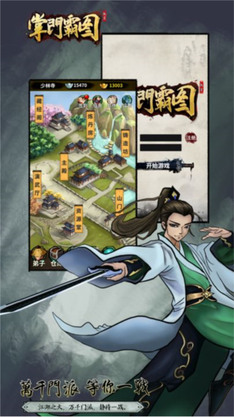 掌门霸图图3