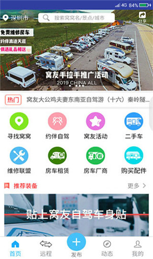 窝友自驾最新版图4