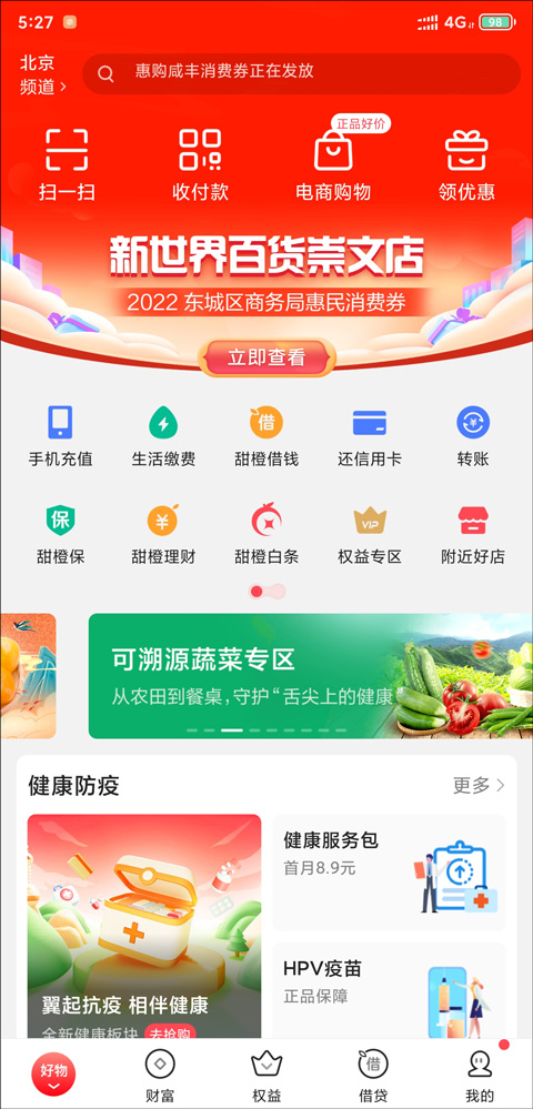 甜橙借钱app