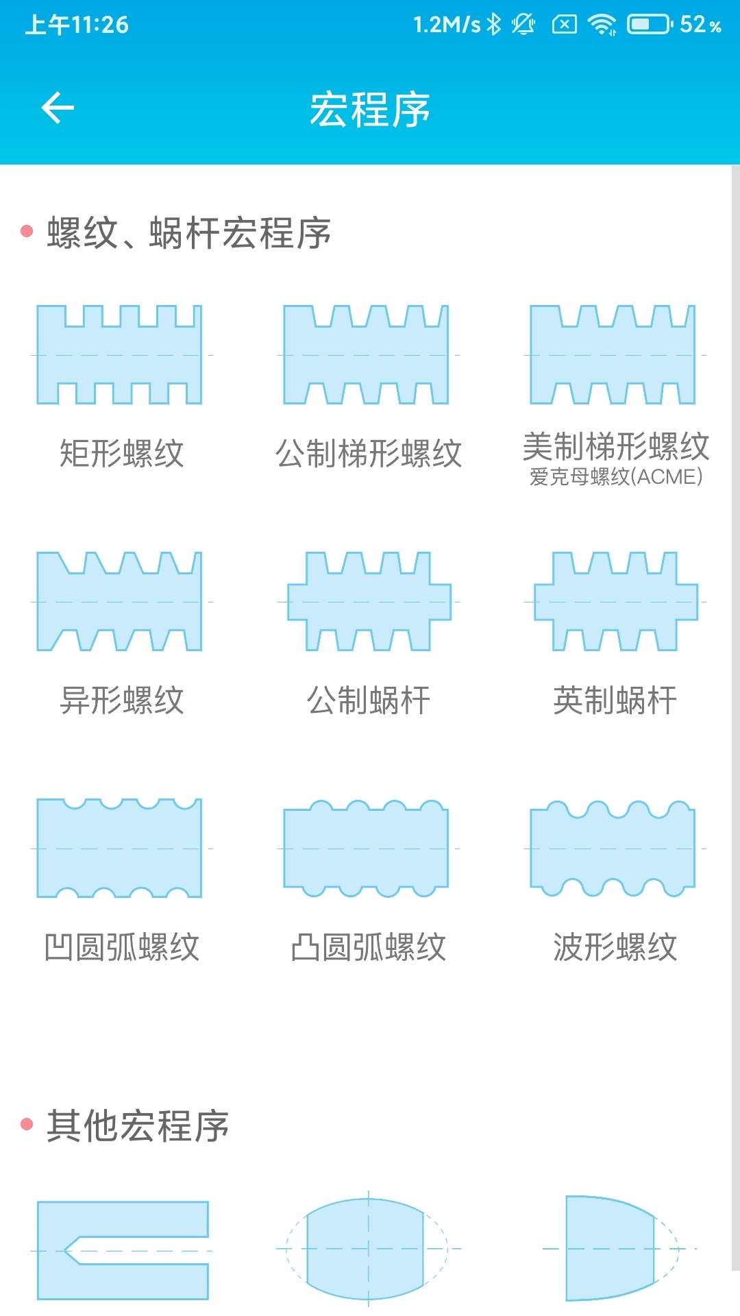 数控车工计算APP安卓版图5