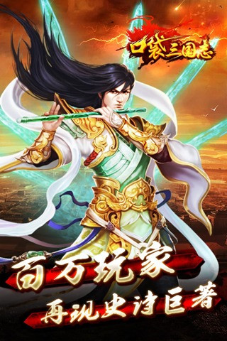 口袋三国志游戏图2