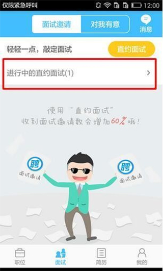 智联招聘企业版下载图3