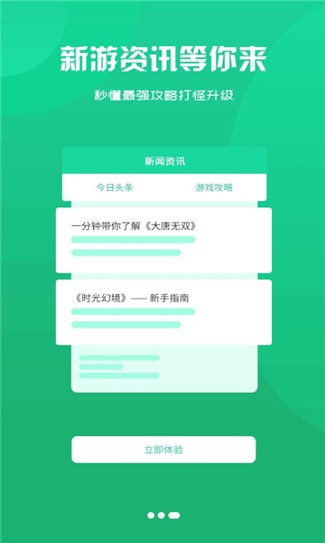 雪球手游平台游戏盒图1