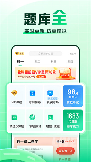 驾校一点通科目四图4