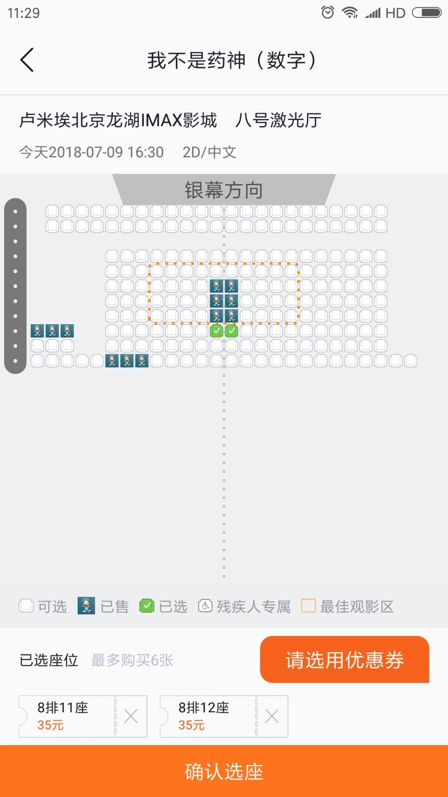 卢米埃影城安卓版图3